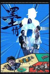墨乡情